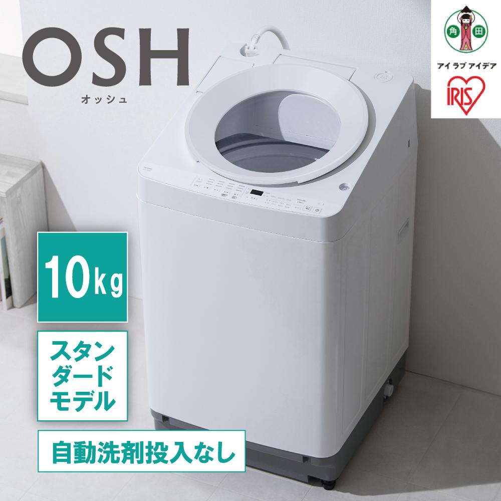 楽天市場】【ふるさと納税】全自動洗濯機8kg OSH 2連タンク ITW-80A01-W ホワイト | 洗濯機 8kg OSH 洗剤自動投入  アイリスオーヤマ 全自動 縦型 8kg 縦型洗濯機 洗濯 2連タンク : 宮城県角田市