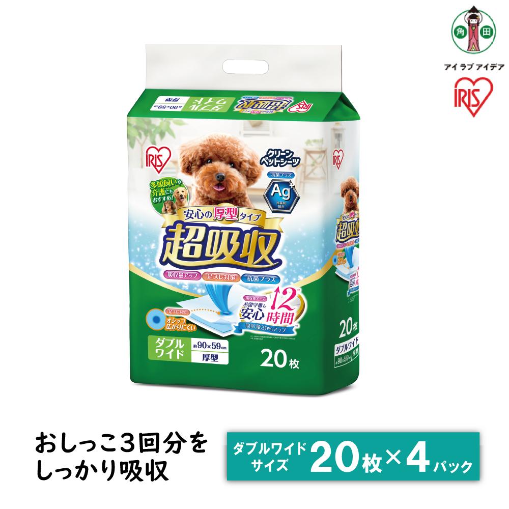 楽天市場】【ふるさと納税】ペットシーツ 超吸収 ワイド42枚 CPS-42W 超吸収ペットシーツ ペットシーツ シート 厚型 犬 イヌ 犬用 犬用品  猫 ネコ 猫用 猫用品 ペット ペット用品 お留守番 アイリスオーヤマ | 犬 猫 ペット用品 新生活 人気 おすすめ : 宮城県角田市