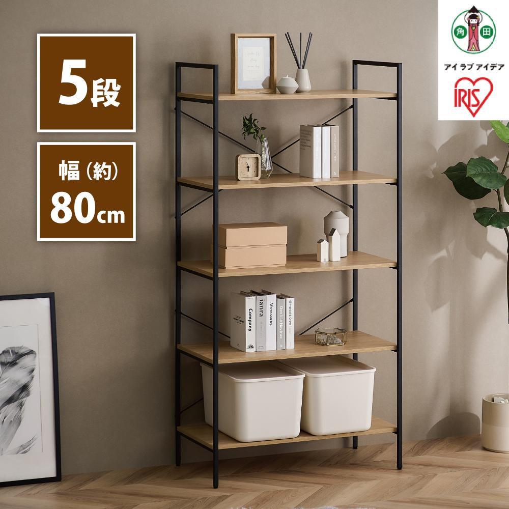 【ふるさと納税】ベーシックラック アイリスオーヤマ 幅80cm 奥行43cm 高さ160cm 実用性 高さ調節可能 BRC-8016 ナチュラル | オープンラック アイリスオーヤマ 収納ラック 5段 大容量 ラック 北欧 木製 棚 シェルフ 収納 おしゃれ キッチン リビング ディスプレイ|宮城県角田市