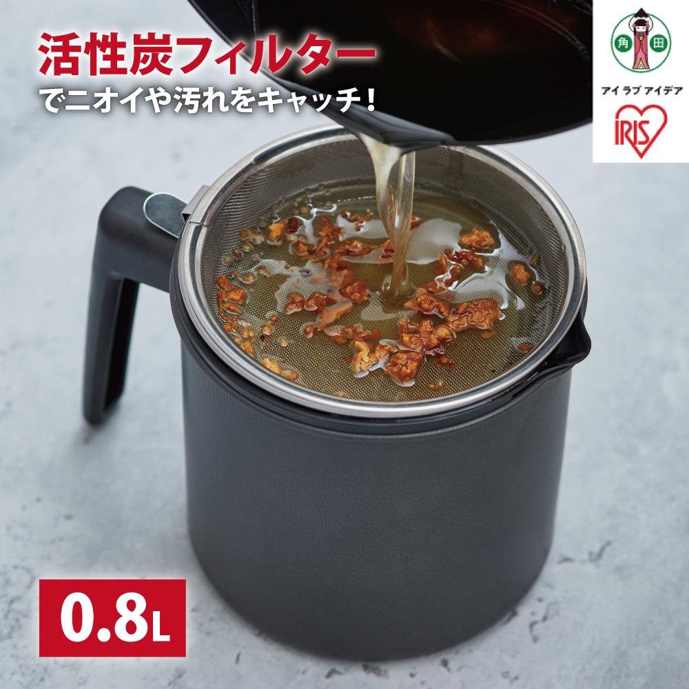 【ふるさと納税】オイルポット　活性炭オイルポット　８００ｍｌ　カートリッジ１個付　H-OP800　ブラック｜宮城県角田市