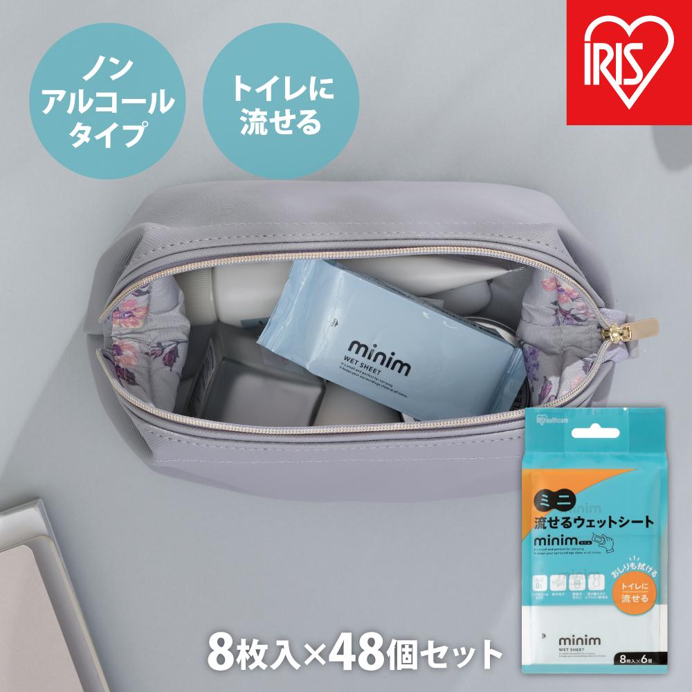 【ふるさと納税】【8枚入×48個】ミニ流せる情の籠もった居敷き ｍｉｎｉｍPOF-6PN- | ウエットティッシュ ノン気違い水 幼児用便器に流せる ミニ流せる情の籠もった居敷き minim アイリスオーヤマ 居敷き おしりふきミニ 持ちはこび 持ちはこび 気違い水無償性 ヒアルロン酸練りあわせる