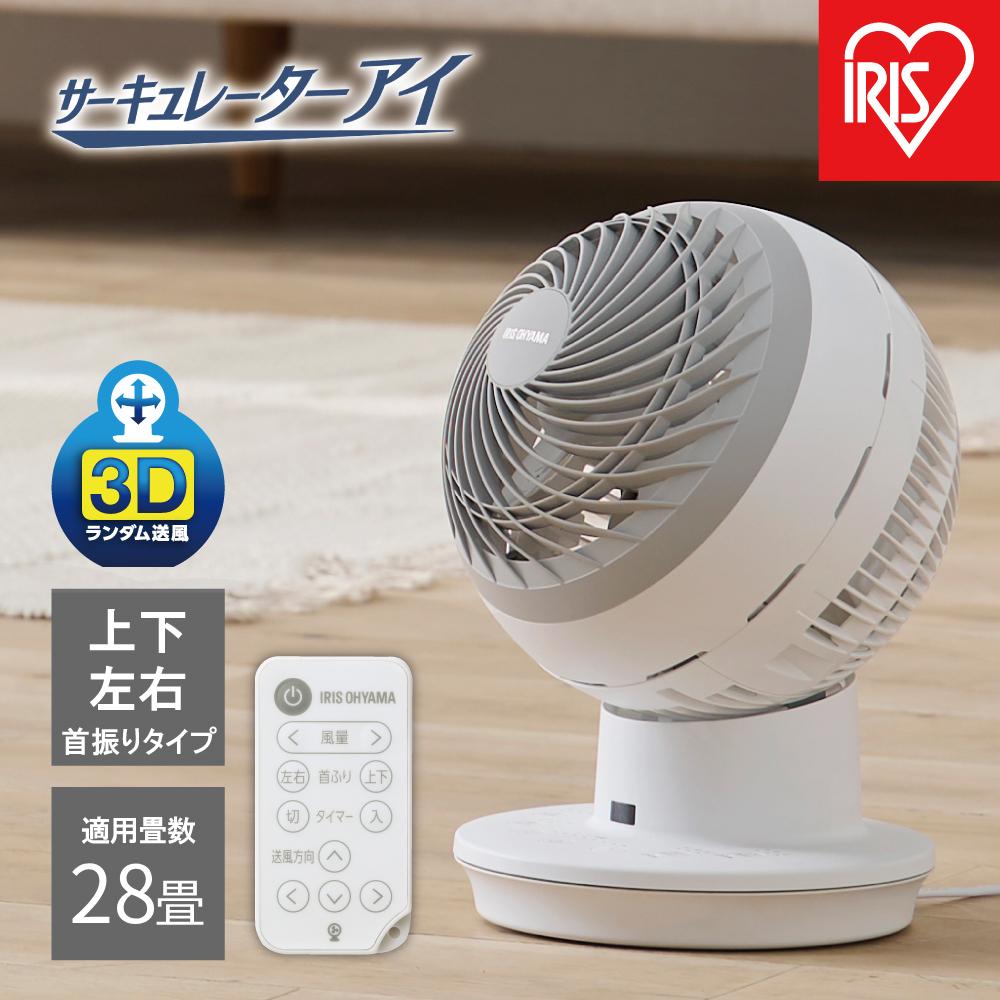 楽天市場】【ふるさと納税】サーキュレーター 扇風機 アイリスオーヤマ