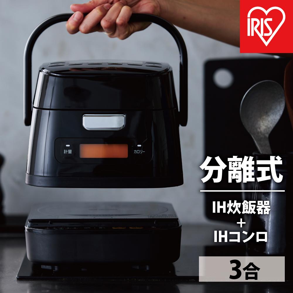 【ふるさと納税】炊飯器 分け隔てる式計測炊きIHジャー炊飯器3合 RC-IM30-B 黒いこと 炊飯ジャー 3合 IH コンロ 煮炊き暖房器 IH膳立て器 1口 計測炊き 2way 一人暮らし 1人 引き移る 単身 アイリスオーヤマ | 新やって行く