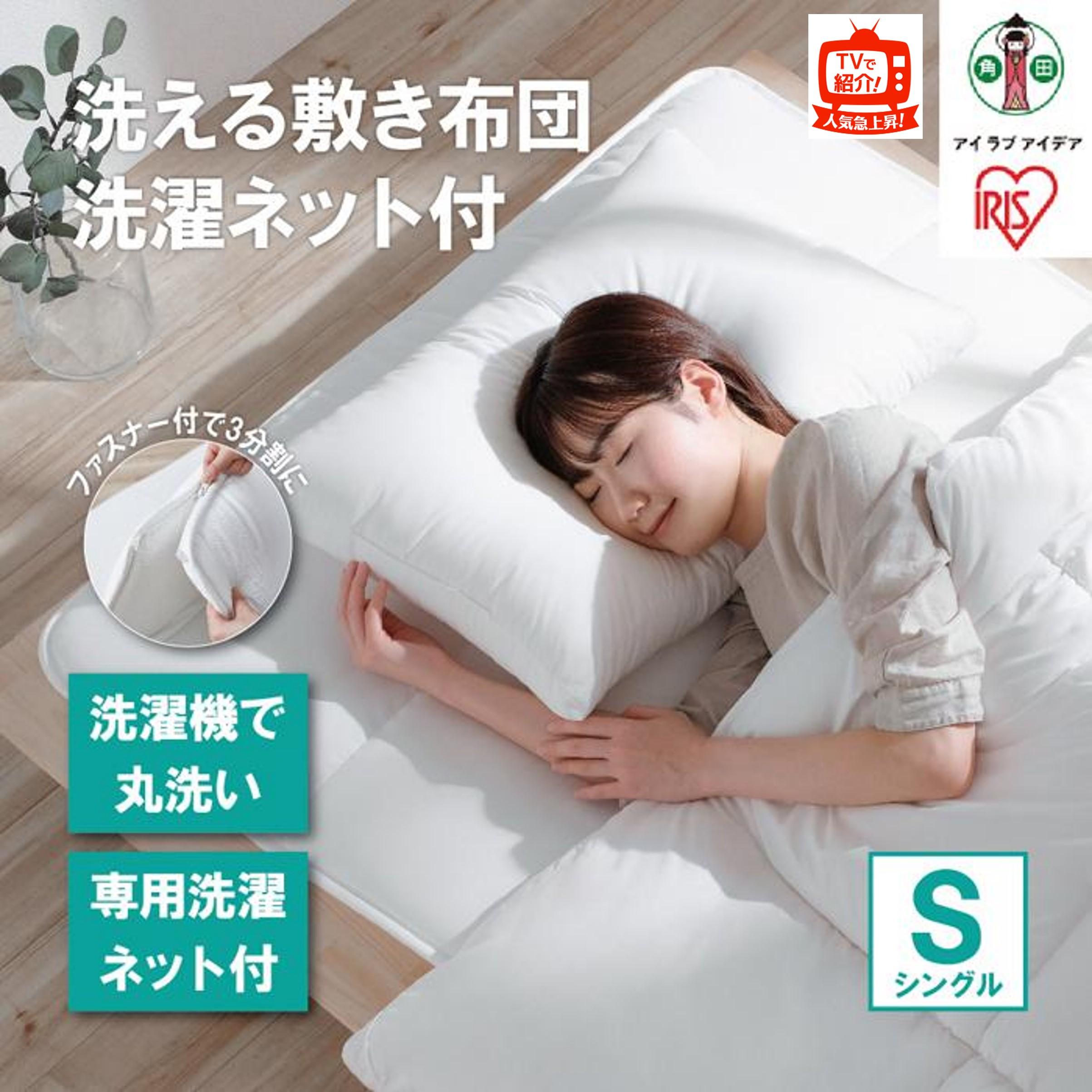 【ふるさと納税】【TVで引き合わせるされました！】 3取りわける 洗える敷き布団 洗い濯ぎサイバー空間付 SKF-WB05-SN 白いこと | シングル アイリスオーヤマ 洗える 洗い濯ぎ能力のある 丸洗い聞き届ける 春夏 オール季節 通年 ウォッシャブル 洗い濯ぎサイバー空間付 ふとん 軽さ 他愛も無い 抗菌防臭 防壁蝨目 無地 分かりやすい