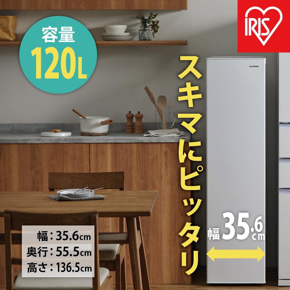 【ふるさと納税】 ☆取りつくろう☆凍結器 120L 小型 か細い アイリスオーヤマ 花ショウブ IUSN-S12C-W スキマックス か細い凍結器 冷凍庫 氷る 氷る食料雑貨類 食料雑貨類 保護すること 氷る保護すること 自動小銃霜取り役立つこと 身寄り用 パウダーコンパクト 大静電容量 家電 家電生産物 勝手もと家電 宮城県 角田市