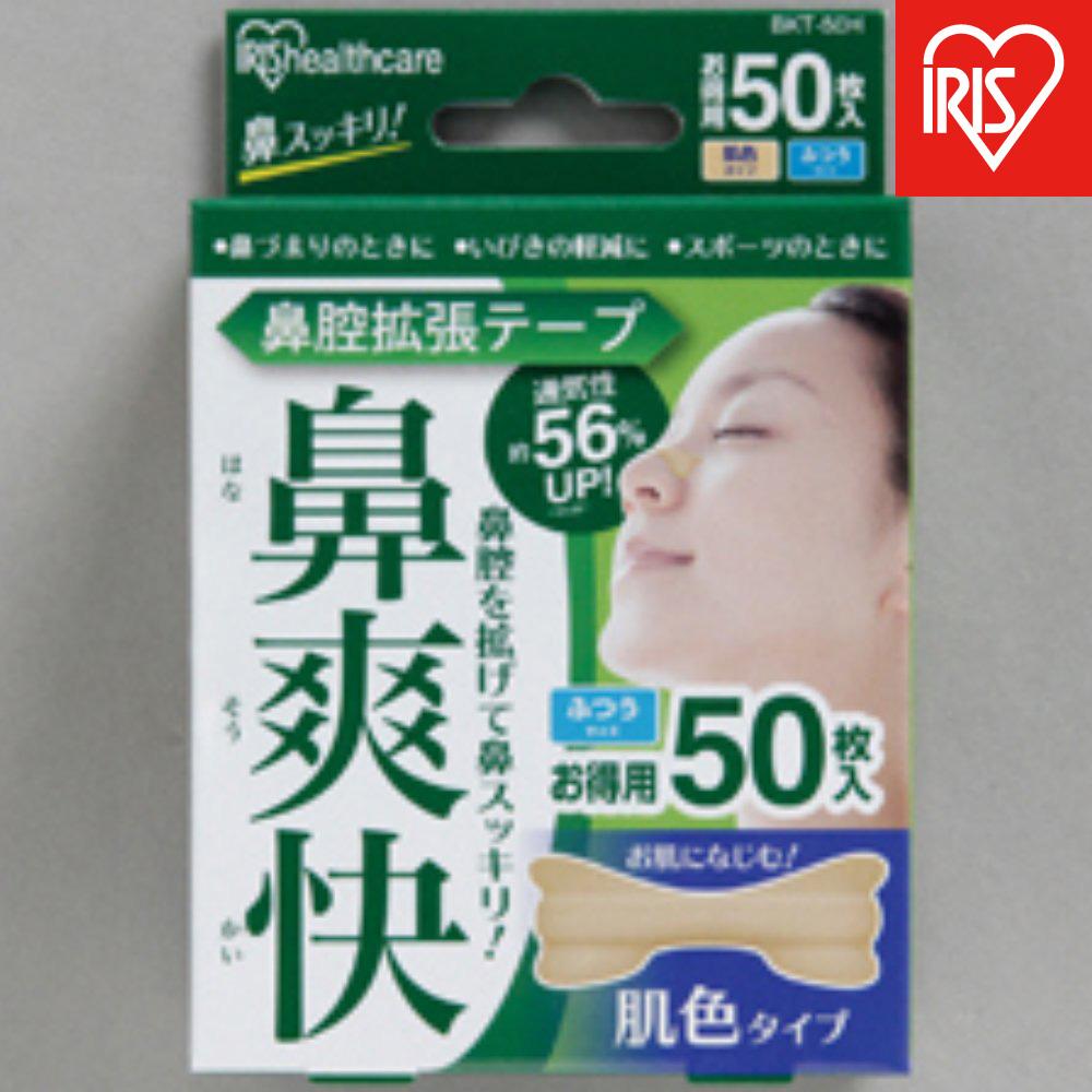 【ふるさと納税】【50枚入り口・入口×4箱】鼻腔押しひろげる磁気テープ 色ざし ５０枚入 BKT-50Ｈ 色ざし