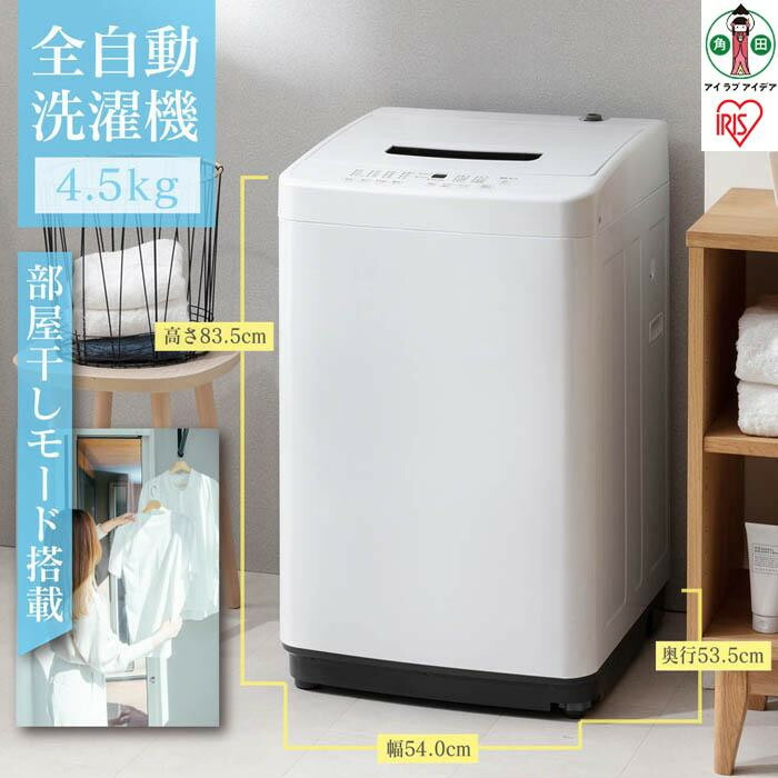 【ふるさと納税】洗濯機 一人暮らし 4.5kg IAW-T451 小型 縦型 全自動洗濯機 部屋干し 予約 チャイルドロック シンプル コンパクト アイリスオーヤマ 新生活 ひとり暮らし 就職祝い 進学祝い 合格祝い 家電 電化製品
