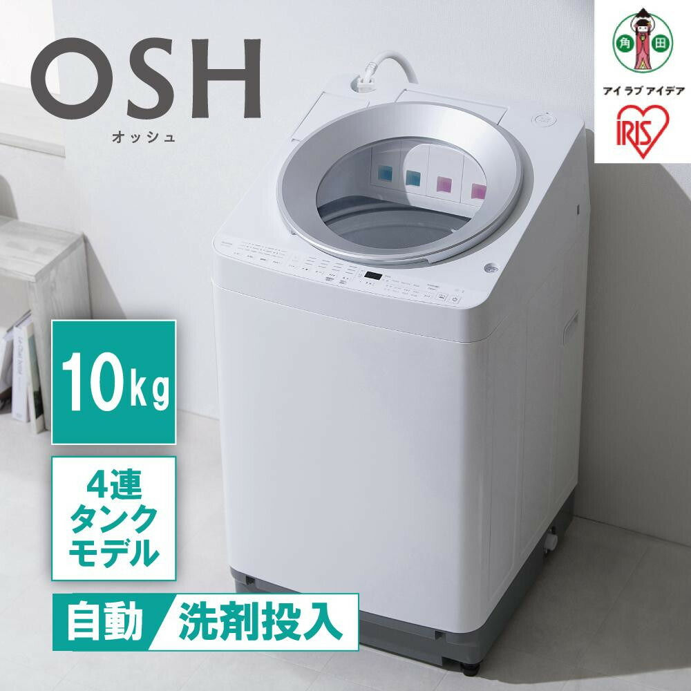 *チョコレート* 高年式 アイリスオーヤマ 全自動洗濯機 2023年製 insair-y_104612