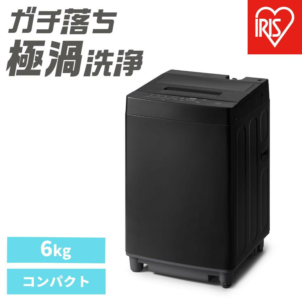 【ふるさと納税】洗濯機 全自動洗濯機 6kg ITW-60A01-B ブラック 新生活 一人暮らし ひとり暮らし 就職祝い 進学祝い 合格祝い | アイリスオーヤマ 一人暮らし コンパクト 縦型 ひとり暮らし 単身赴任 新生活 部屋干しモード 節水 6キロ