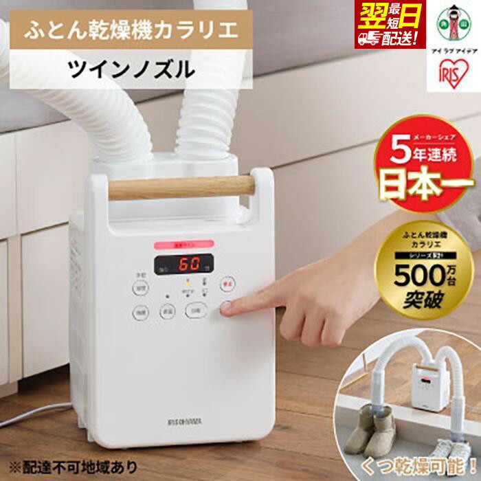 楽天市場】【ふるさと納税】【10月～寄附額改定予定】ふとん乾燥