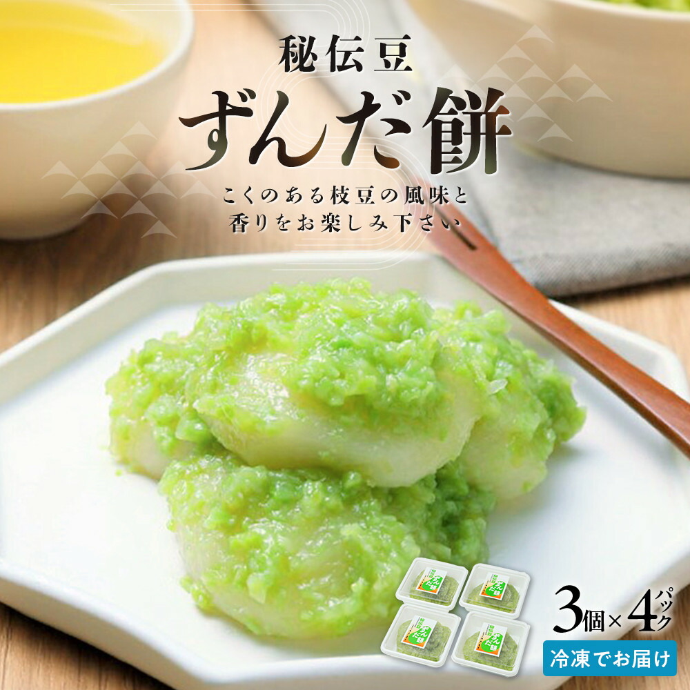 楽天市場】【ふるさと納税】ずんだ餅 ごま餅 セット 選べる (2ケース