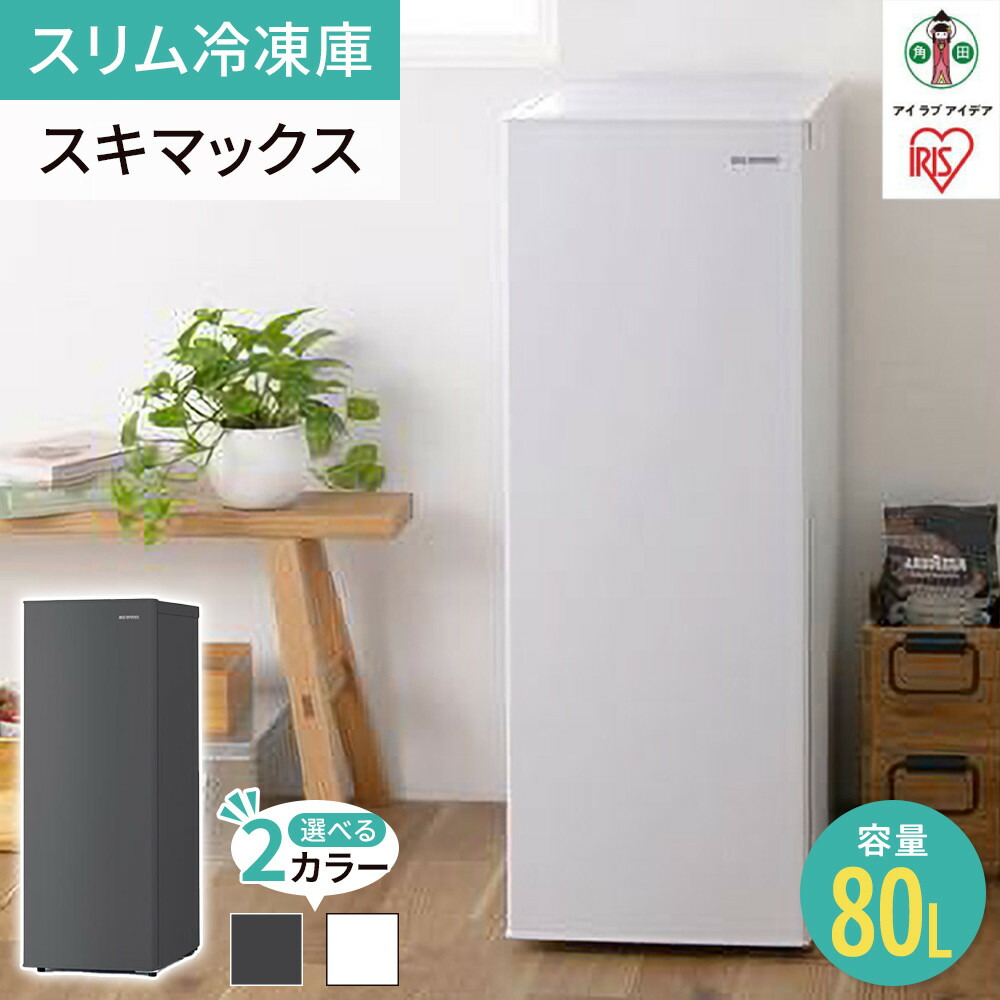 楽天市場】【ふるさと納税】 冷凍庫 スリム アイリスオーヤマ