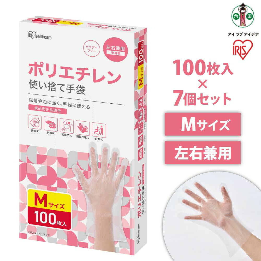 【ふるさと納税】【100枚&times;7箱】ポリエチレン手袋　Ｍサイズ　１００枚　RCPE-100M | 使い捨て手袋 ポリ手袋 ゴム手袋 ポリエチレン手袋 アイリスオーヤマ ゴム手 手袋 グローブ フィットグローブ パウダーフリー 食品 調理 料理 使い捨て 衛生 粉なし 介護 ポリ手｜宮城県角田市