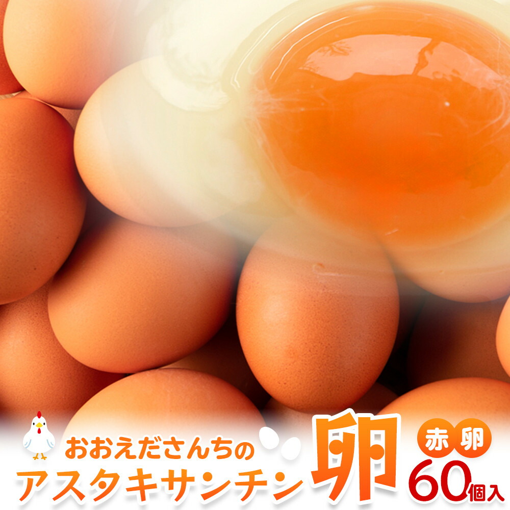 楽天市場】【ふるさと納税】アスタキサンチンたまごちゃん 10個入り×3