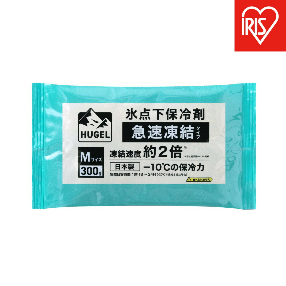 【ふるさと納税】【10個仕掛ける】ＨＵＧＥＬ 氷点下保冷剤 手っとり早い受け止める手合い HHKS-300