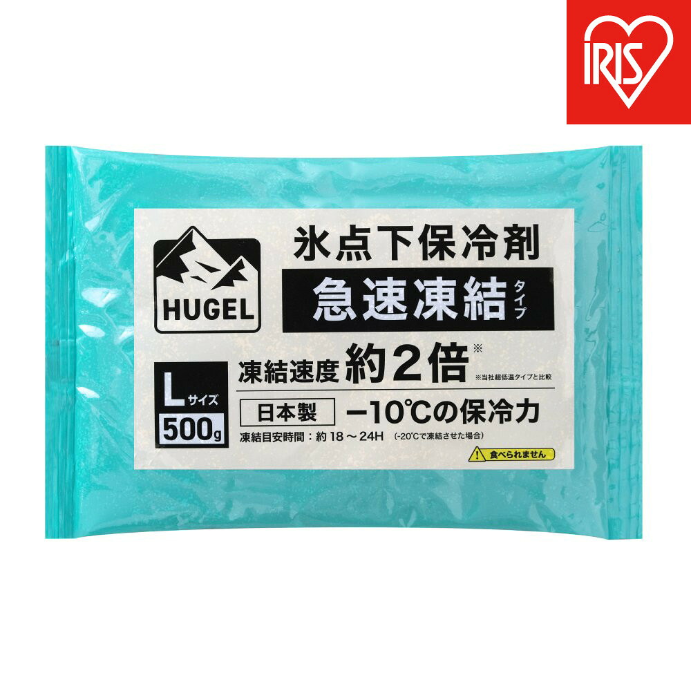 【ふるさと納税】【10個仕掛ける】ＨＵＧＥＬ 氷点下保冷剤 手っとり早い受け止める手合い HHKS-500