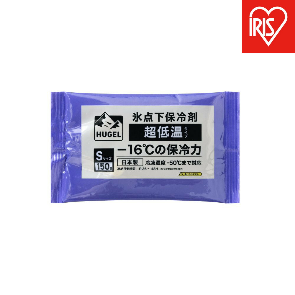 【ふるさと納税】【10個仕掛ける】ＨＵＧＥＬ 氷点下保冷剤 超冷ややかさ手合い HHCS-150