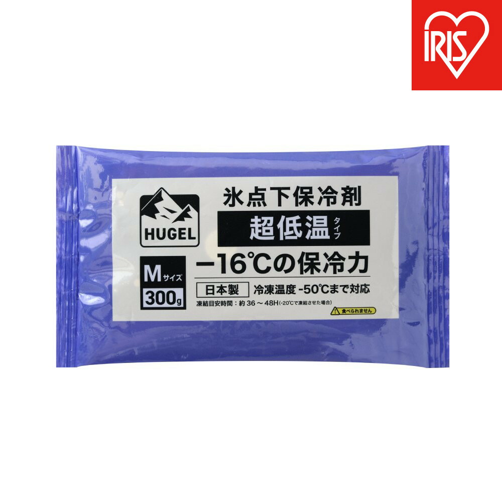 【ふるさと納税】【10個仕掛ける】ＨＵＧＥＬ 氷点下保冷剤 超冷ややかさ手合い HHCS-300