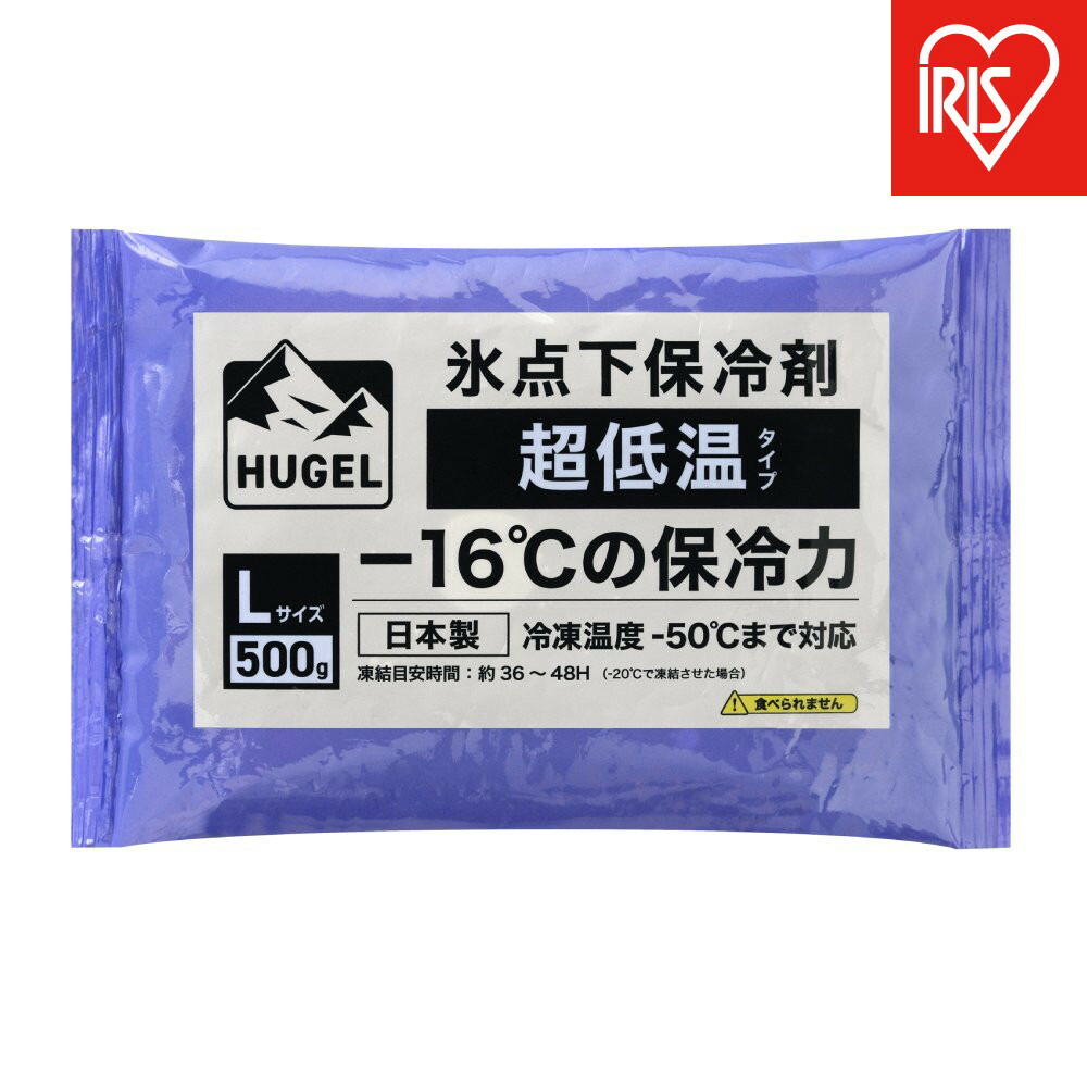 【ふるさと納税】【10個セット】ＨＵＧＥＬ　氷点下保冷剤　超低温タイプ　HHCS-500