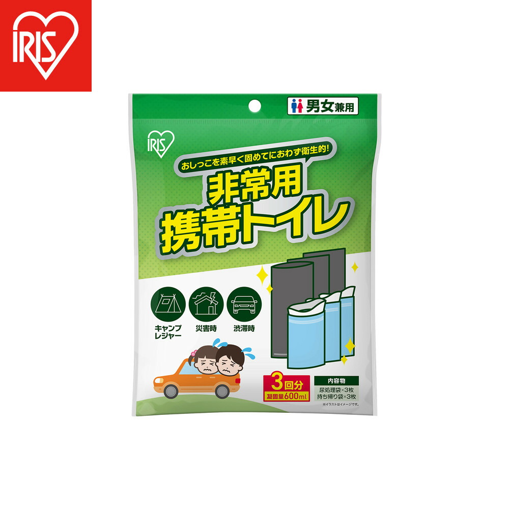 【ふるさと納税】【3回分×10仕掛ける】非常用持ちはこぶ室内用便器 ３回分仕掛けるHKS-3P