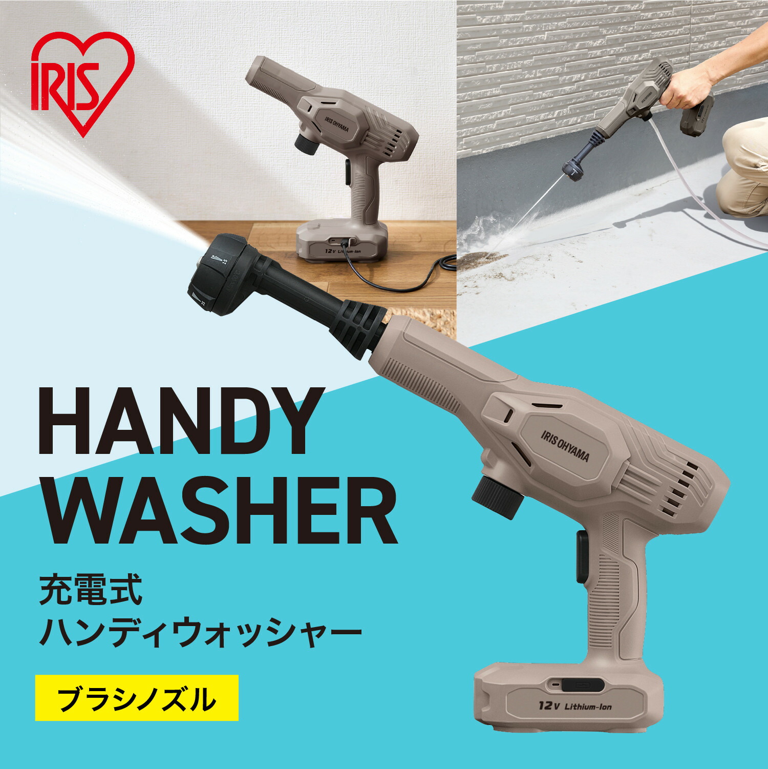 【ふるさと納税】 高圧洗浄機 ハンディウォッシャー アイリスオーヤマ 軽量 充電式 コードレス コンパクト ショートノズル ブラシノズル付き 洗浄力UP 洗剤使用可 吐出5パターン ペットボトル バケツ 給水 掃除 洗車 ベランダ 壁 窓 洗浄機 おすすめ 人気 アイリス JHW-102｜宮城県角田市