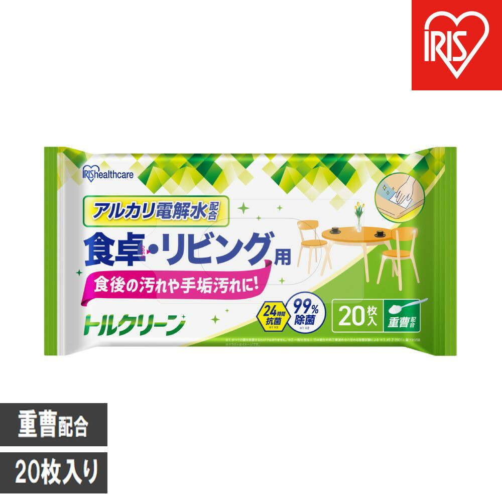 【ふるさと納税】【20枚入り口・入口×20個】トルクリーン 御厨子所洗浄剤 ちゃぶ台・リビング用 ２０枚入 T-KT20