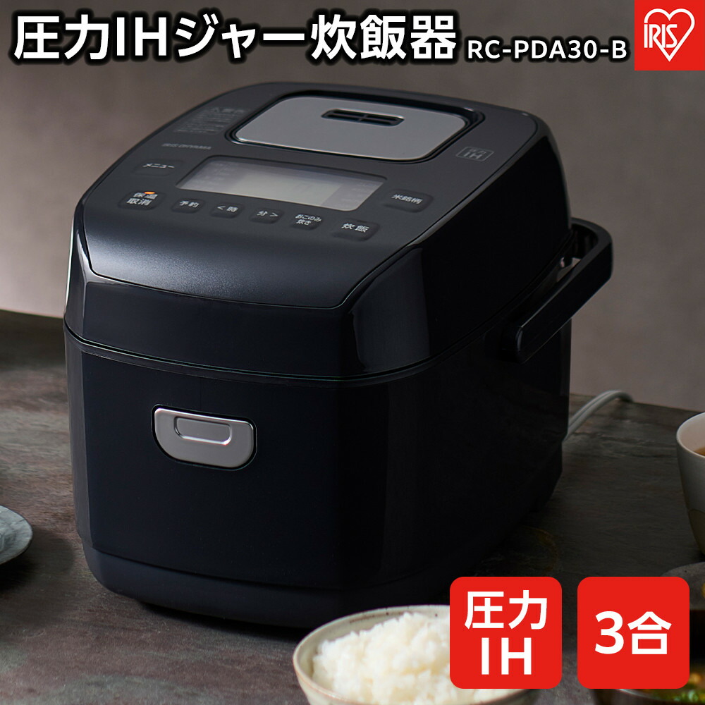 アイリスオーヤマ圧力IH炊飯ジャーRC-PGA50-B 圧力IHジャー炊飯器 5.5合 RC-PGA50 ｜アイリスオーヤマ