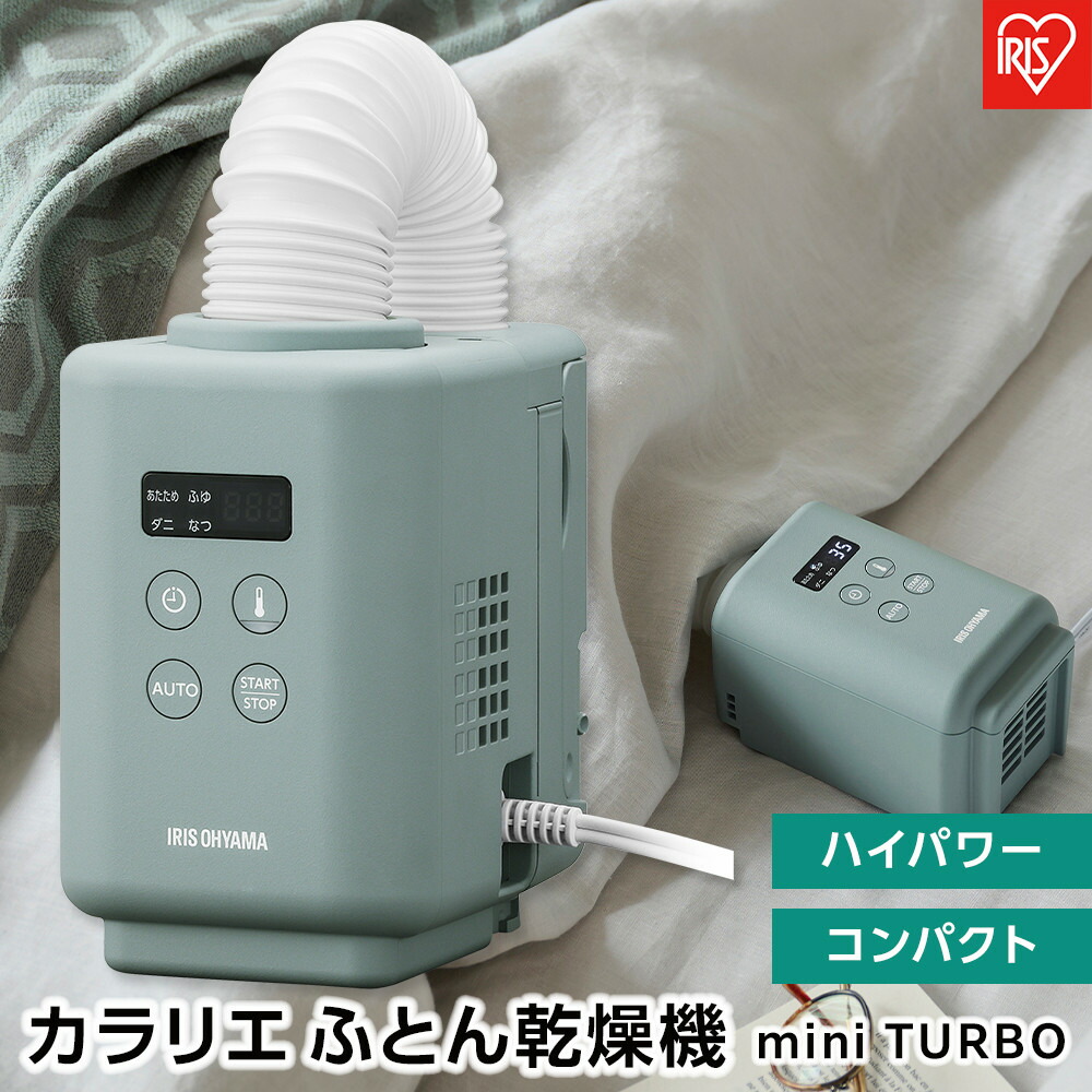 【ふるさと納税】布団かわき切る機 ふとんかわき切る機 ハラリエmini TURBO アイリスオーヤマ 御機嫌力強さ パウダーコンパクト 花粉打つ手 軽さ 壁蝨目打つ手 家電 電化生産品 オール時節 JSK-S10-G 緑であること 高だか生活様式