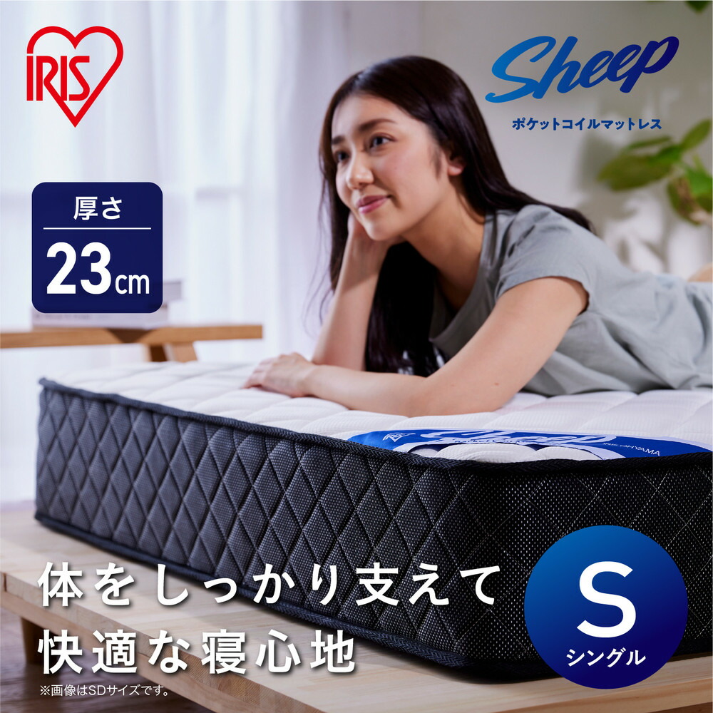 【ふるさと納税】マットレス ポケットコイルマットレス PMTS23H-S 白いこと 新やって行く 一人暮らし 高だか生活様式 就職祝賀会 進学祝賀会 受かる祝賀会 調度品 室内装飾