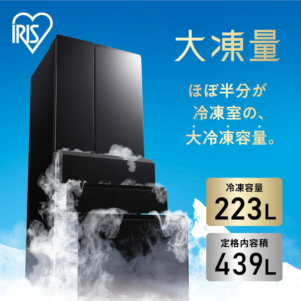 【ふるさと納税】冷凍冷蔵庫 439L　IRSN-HF44A-B　ブラック｜宮城県角田市