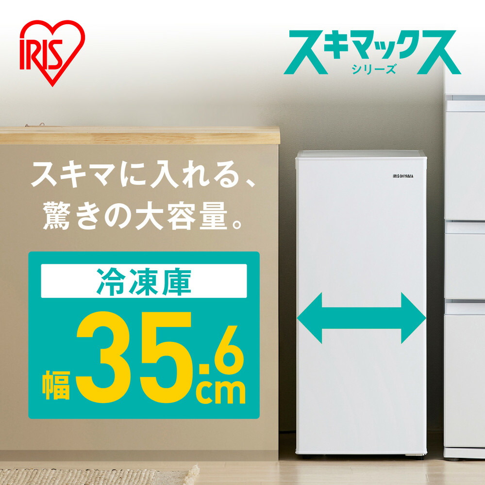 楽天市場】【ふるさと納税】スリム冷凍庫 64L IUSN-S6A-W ホワイト