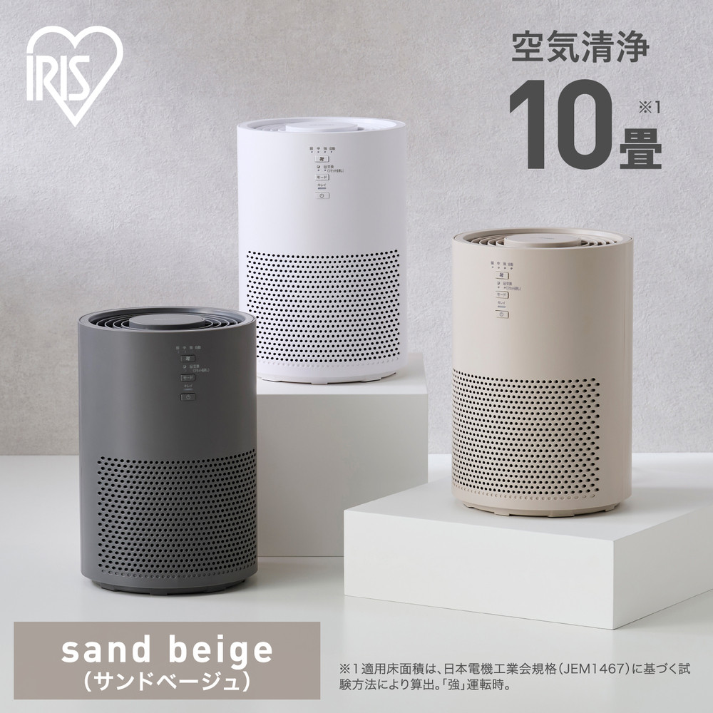 【ふるさと納税】空気の状態汚れのない機 10畳 アイリスオーヤマ AAP-S20C-C 砂子ベージュ 花粉打つ手 葉巻きタバコ 愛玩動物 お取りつくろう飾り気のない 家電 家電生産物