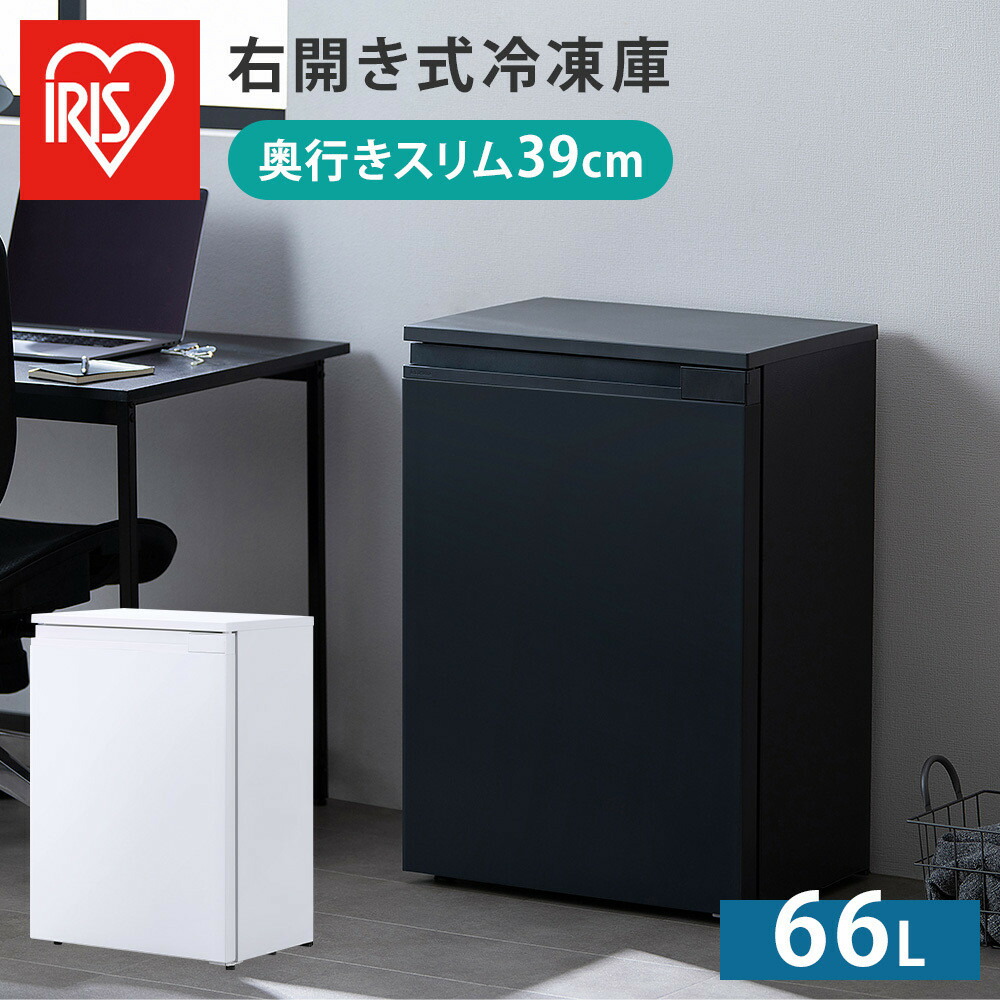 楽天市場】【ふるさと納税】冷蔵庫 奥行スリム冷蔵庫 66L アイリス