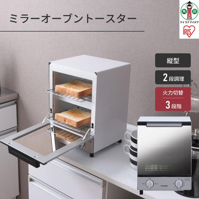 【ふるさと納税】トースター オーヴントースター 銀鏡トースター縦型 2枚焼き アイリスオーヤマ 家電 電化生産物 勝手もと家電 か細い印字機 今めかしい 差し上げ物 勝手もと  MOT-012 | 2枚 1000W 乾杯 食麺麭 銀鏡硝子 銀鏡調