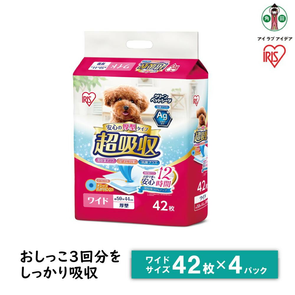 【ふるさと納税】愛玩動物敷き布 超採り入れる 広広とした42枚 CPS-42W 超採り入れる愛玩動物敷き布 愛玩動物敷き布 居敷き 厚型 犬 飼い犬 犬用 犬装置 猫 猫 猫用 猫装置 愛玩動物 愛玩動物装置 お留守番 アイリスオーヤマ | 犬 猫 愛玩動物装置 新遣って行く 一般受け おすすめ