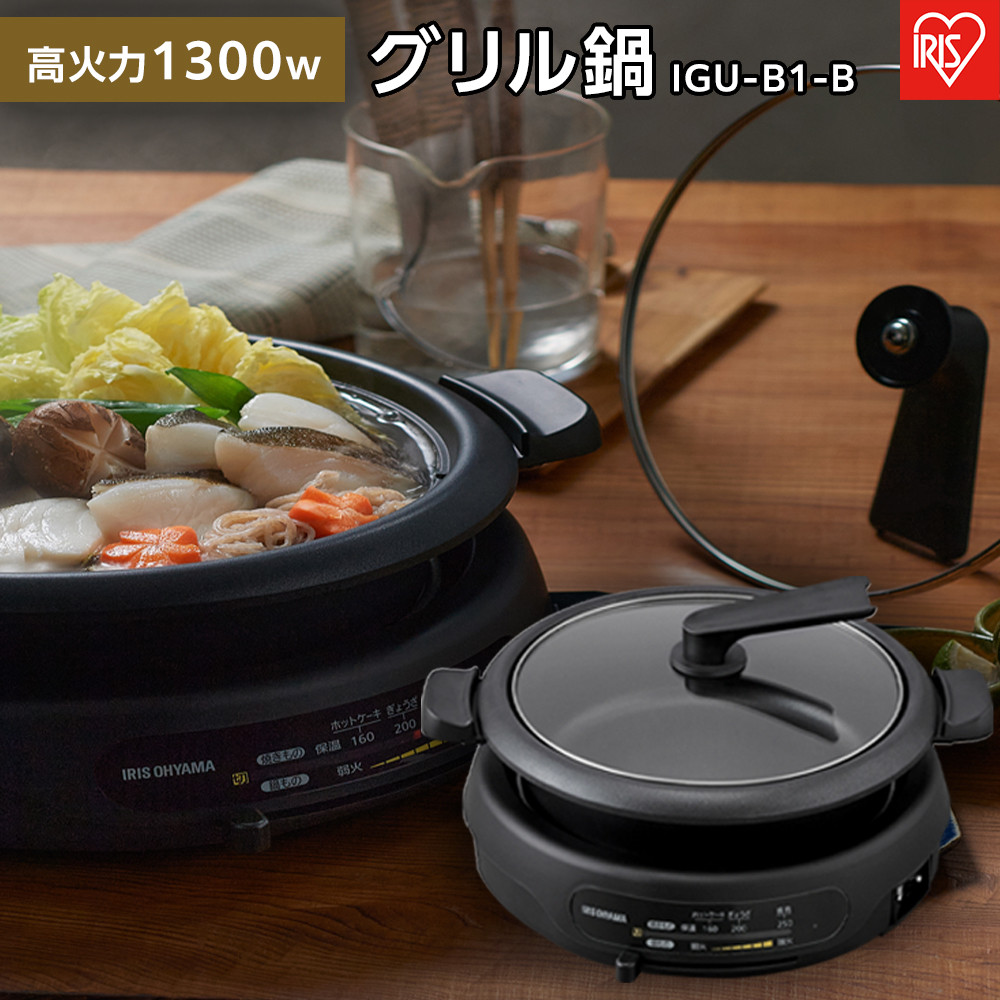 【ふるさと納税】食べ物屋鍋 1枚 一皿 アイリスオーヤマ 家電 勝手もと家電 煮る 炊く 焼く お取りつくろう飾り気の無い IGU-B1-B 黒いこと | 家電 電化生産物 一般受け おすすめ アイリスオーヤマ IRIS OHYAMA なるほど アイラブ アイデア 宮城県 角田市