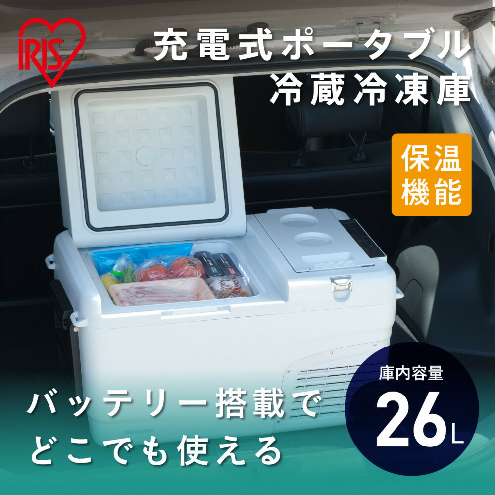 【ふるさと納税】 冷ややかさ庫 アイリスオーヤマ 26L 白いこと 申し受ける式携帯型冷ややかさ庫 携帯型電気冷蔵庫 車用 車載 電気冷蔵庫 空調設備ボックス席 難民キャンプ アウトドア 持ちはこび 冷蔵 保温 乾電池付き添い人 キャスター付き添い人 おすすめ 一般受け 花ショウブ IPDW-B3A-W