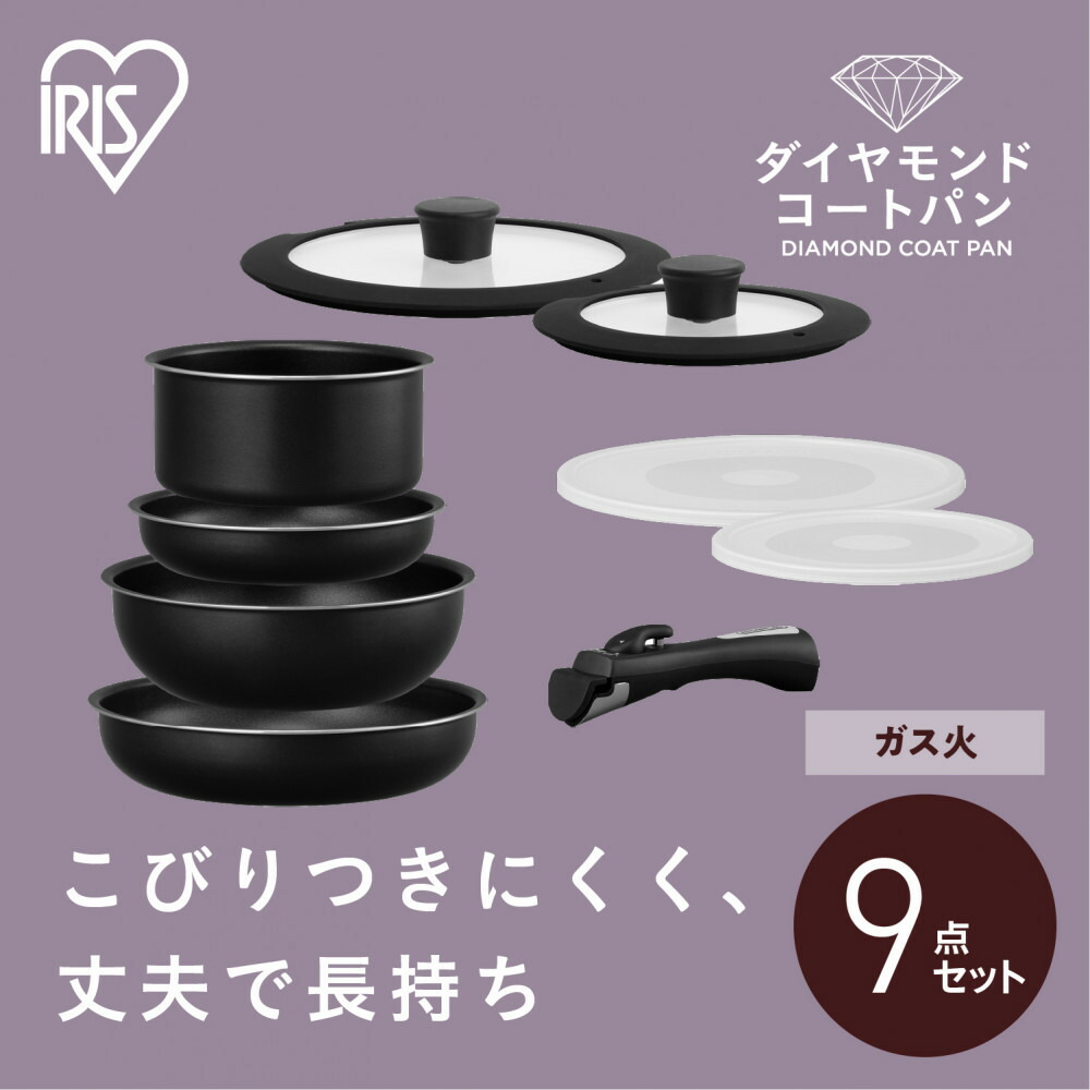 【ふるさと納税】フライパンセット ダイヤモンドコートパン９点セット ガス火対応 NTF-SEG9 ブラックメタリック | フライパン ガス 9点セット ガス火 フライパン 鍋 なべ セット ダイヤモンドコート ガラス蓋 シール蓋 新生活 キッチン プレゼント アイリスオーヤマ