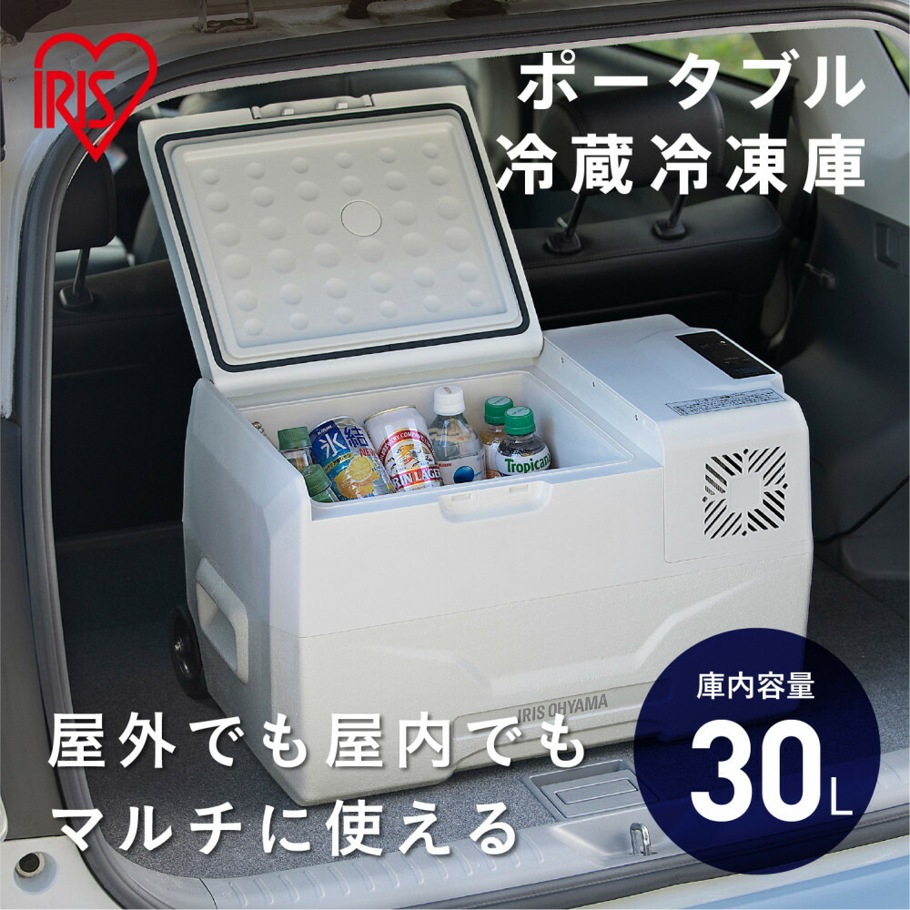 【ふるさと納税】ポータブル冷蔵冷凍庫 30L DC電源 AC電源 USBポート アイリスオーヤマ 家電 新生活 ひとり暮らし 就職祝い 進学祝い 合格祝い アウトドア ポータブル サブ冷蔵庫 サブ冷凍庫 車載 フリーザー BBQ 小型冷蔵庫 小型冷凍庫 IPD-3B-W　ホワイト