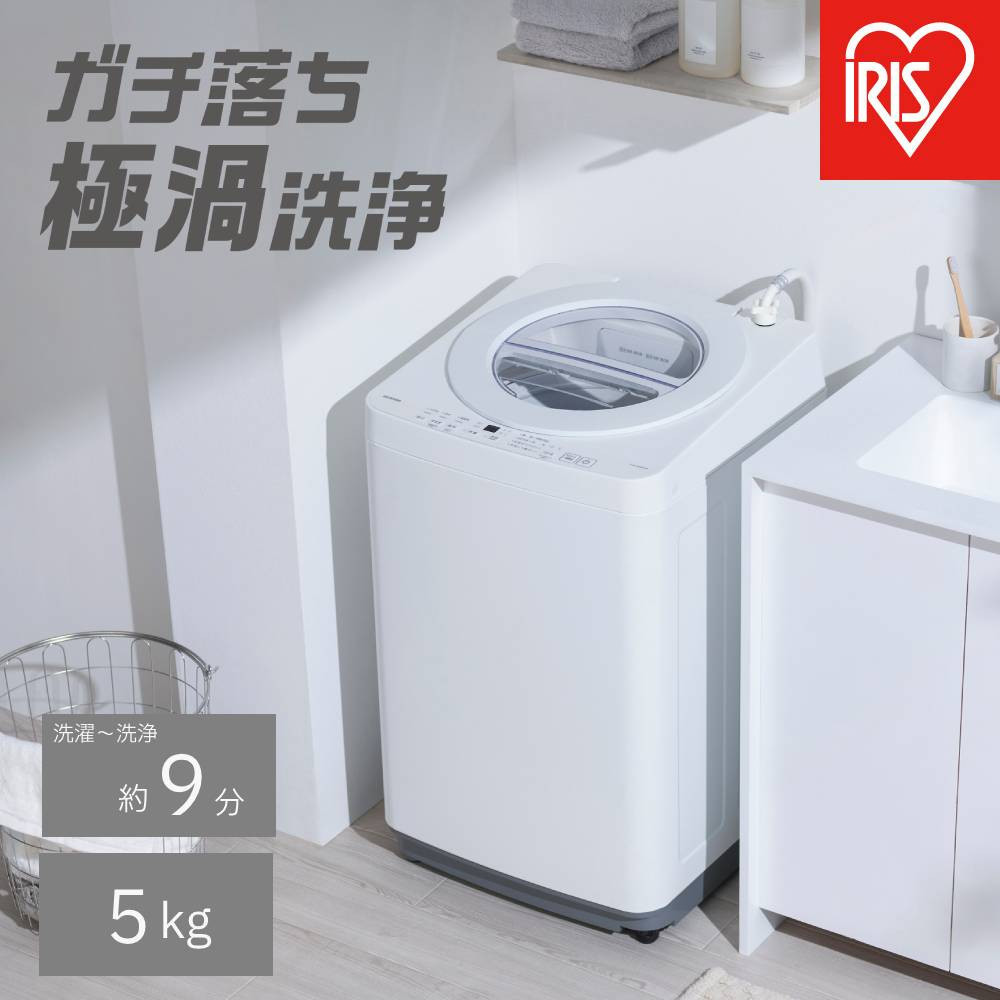 【ふるさと納税】全自動小銃明かり洗い濯ぎ機 5.0kg ITW-50B01-W 白いこと 新遣って行く 一人暮らし 高だか生活様式 就職祝い事 進学祝い事 受かる祝い事