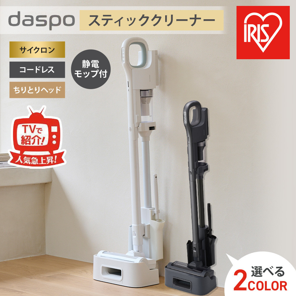 【ふるさと納税】 掃除機 daspo スティッククリーナー アイリスオーヤマ ホワイト又はグレー コードレス サイクロン 生活家電 コードレス 掃除機 日用品 コードレス掃除機 静音 2WAY 静電モップ付 おすすめ 人気 アイリス SCD-190P｜宮城県角田市 68,200円