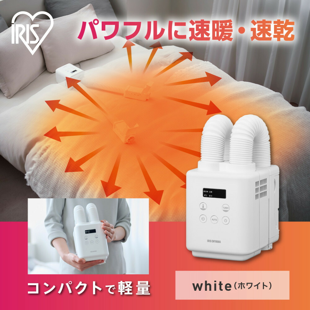【ふるさと納税】ふとん乾燥機 カラリエ mini TURBO ツインノズル JSK-W10-W ホワイト