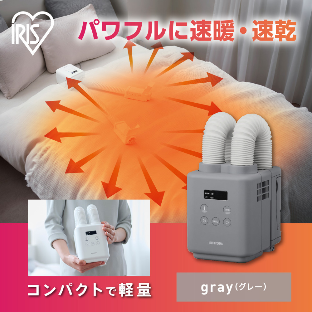 【ふるさと納税】ふとん乾燥機 カラリエ mini TURBO ツインノズル JSK-W10-H グレー
