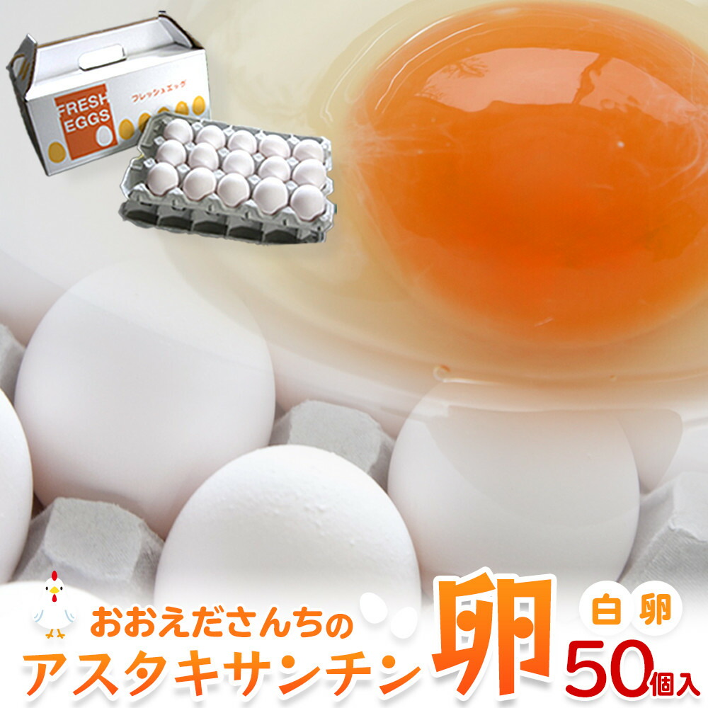 楽天市場】【ふるさと納税】卵 生卵 おおえだファーム