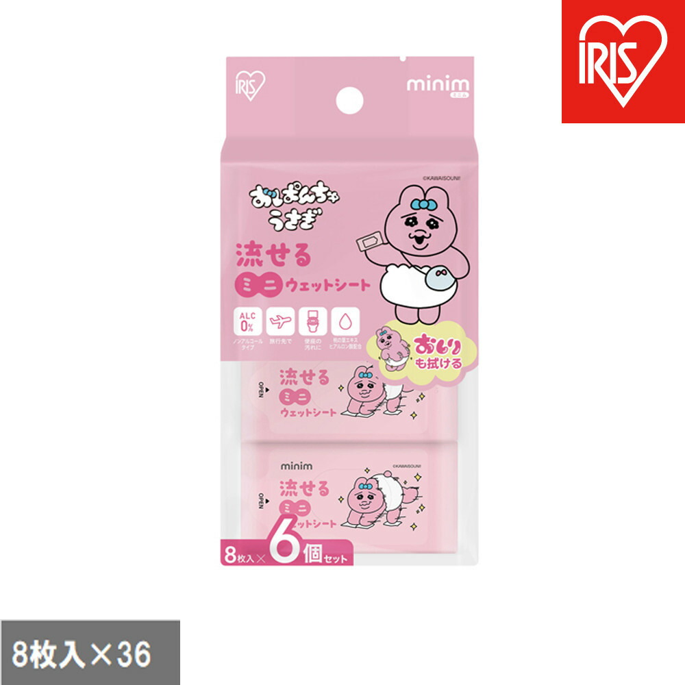 【ふるさと納税】【8枚入×36個】おぱんちゅうさぎ 流せるミニウェットシート OMW-6PN | ウェットティッシュ ノンアルコール 持ち運び 携帯 ミニ 流せる キャラクター アウトドア お出かけ ウェットシート 掃除 おしりふき アイリスオーヤマ