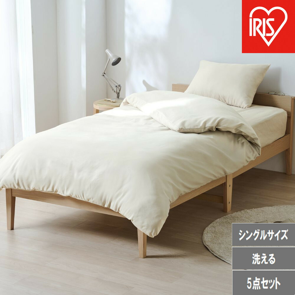 【ふるさと納税】ベッド用布団５点セット S シングル KFS シングル -B5S グレージュ | 布団セット 5点 来客用 掛け布団 ボックスシーツ 枕 掛け布団カバー 枕カバー ふとん 収納バッグ付き アイリスオーヤマ
