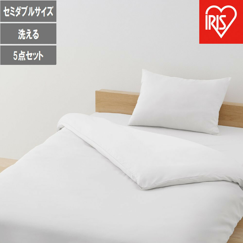【ふるさと納税】臥榻用布団５点仕掛ける SD 虚蝉ダブル   KFS-B5SD 白いこと | 布団仕掛ける 5点 御客さん用 掛け布団 ボックス席敷き妙 枕  掛け布団覆いかぶせる 枕覆いかぶせる  ふとん 納める御徒面子付き添い人 アイリスオーヤマ