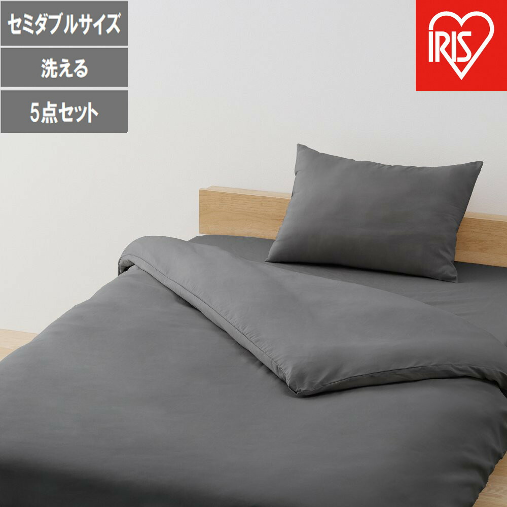【ふるさと納税】臥榻用布団５点仕掛ける SD 虚蝉ダブル   KFS-B5SD うす暗い薄墨色 | 布団仕掛ける 5点 御客さん用 掛け布団 ボックス席敷き妙 枕  掛け布団覆いかぶせる 枕覆いかぶせる  ふとん 納める御徒面子付き添い人 アイリスオーヤマ