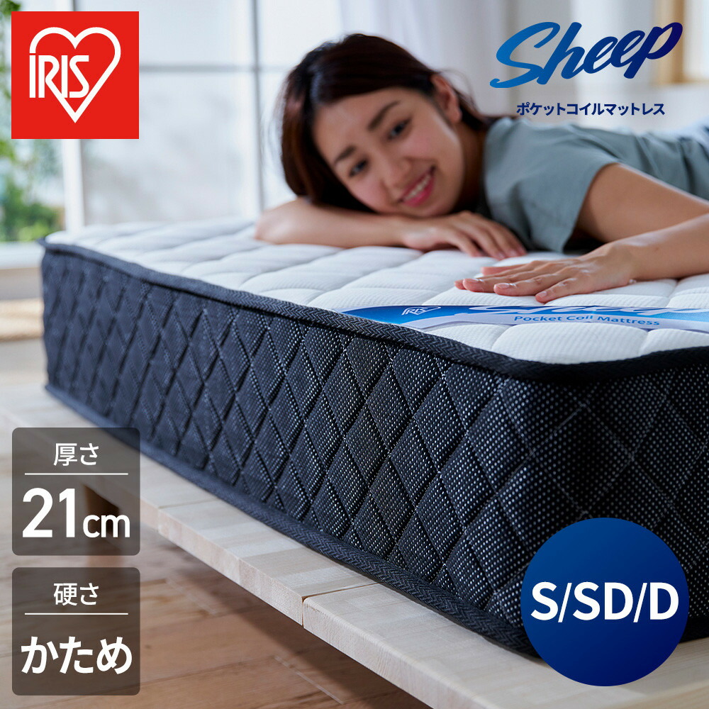 【ふるさと納税】 マットレス シングル 空蝉ダブル ダブル 衣嚢巻き アイリスオーヤマ 厚さ 21糎 極厚 引っ敷き 臥榻 かため 硬め 巻き 抗菌 防臭 防壁蝨目 吸湿性 超耐久 寝心地 御休み 快眠 寝具 締め付ける荷拵え 新生きて行く おすすめ 一般受け 花ショウブ 貨物輸送無料 PMTS21H S SD D