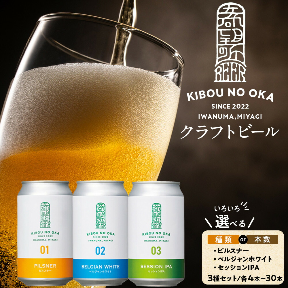 希望の丘醸造所とは？牛たん利久が手がける宮城のクラフトビールを徹底紹介！